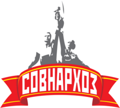 Совнархозы это. Совнархозы. Совнархоз логотип. Совнархозы при Хрущеве. Совнархоз плакат.